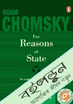For Reasons of State 
